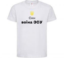 Дитяча футболка Син воїна ЗСУ