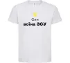 Детская футболка Син воїна ЗСУ Белый фото