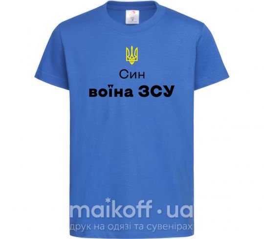 Детская футболка Син воїна ЗСУ Ярко-синий фото