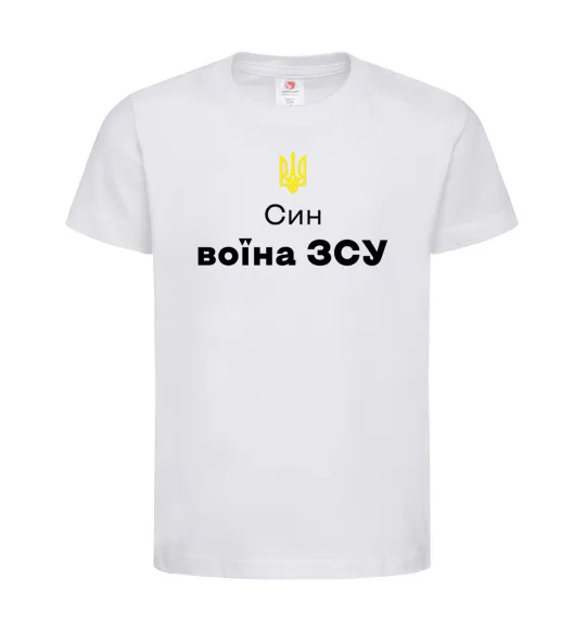 Дитяча футболка Син воїна ЗСУ Білий фото