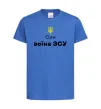 Дитяча футболка Син воїна ЗСУ Яскраво-синій фото