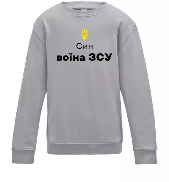 Детский Свитшот Син воїна ЗСУ Серый меланж фото