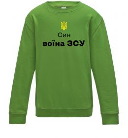 Детский Свитшот Син воїна ЗСУ