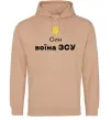 Мужская толстовка (худи) Син воїна ЗСУ Песочный фото