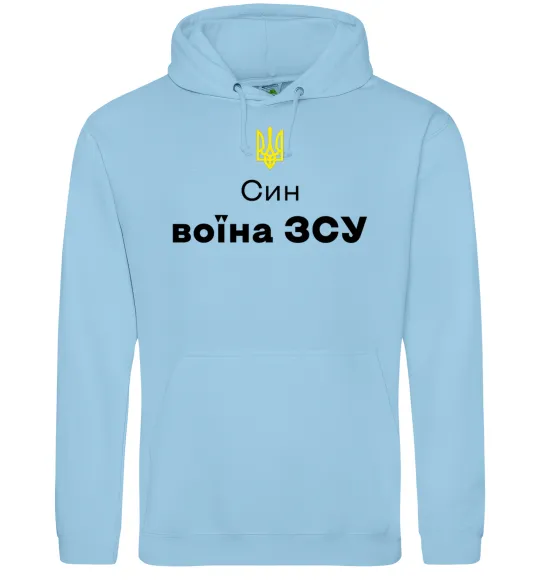 Чоловіча толстовка (худі) Син воїна ЗСУ Блакитний фото