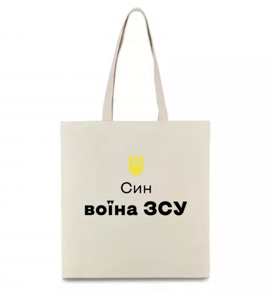 Эко-сумка Син воїна ЗСУ Бежевый фото