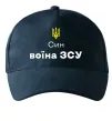 Кепка Син воїна ЗСУ Темно-синий Кепка Син воїна ЗСУ Темно-синий фото