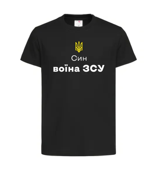 Дитяча футболка Син воїна ЗСУ Чорний фото