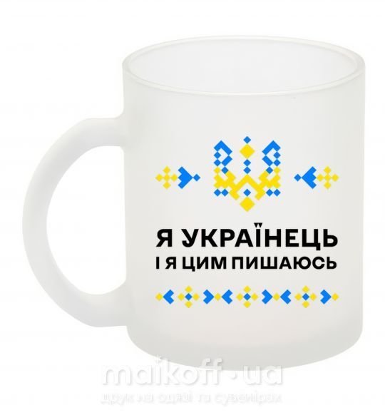 Чашка скляна Я українець і я пишаюсь цим Фроузен фото