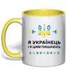 Чашка с цветной ручкой Я українець і я пишаюсь цим Солнечно желтый фото