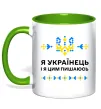 Чашка з кольоровою ручкою Я українець і я пишаюсь цим Лаймовий фото