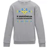 Дитячий світшот Я українець і я пишаюсь цим Сірий меланж фото