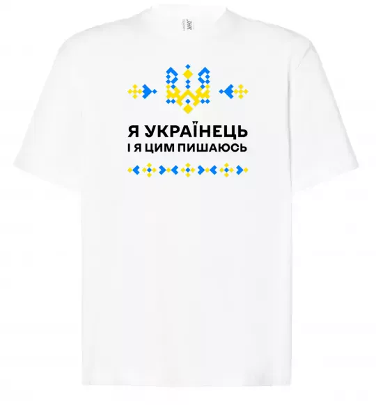 Футболка Оверсайз Я українець і я пишаюсь цим Білий фото