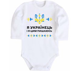 Детский боди Я українець і я пишаюсь цим