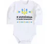 Дитячий бодік Я українець і я пишаюсь цим Білий фото