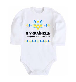 Детский боди Я українець і я пишаюсь цим