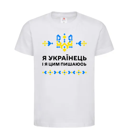 Детская футболка Я українець і я пишаюсь цим Белый фото