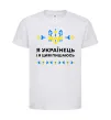 Детская футболка Я українець і я пишаюсь цим Белый Детская футболка Я українець і я пишаюсь цим Белый фото