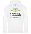 Мужская толстовка (худи) Я українець і я пишаюсь цим Белый Мужская толстовка (худи) Я українець і я пишаюсь цим Белый фото