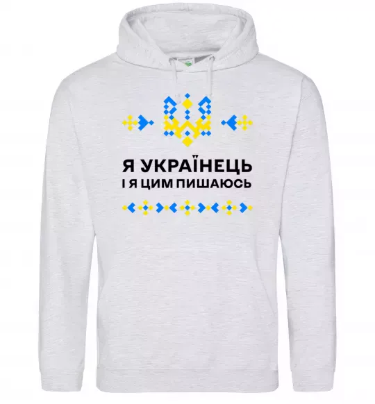 Мужская толстовка (худи) Я українець і я пишаюсь цим Серый меланж фото