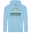 Мужская толстовка (худи) Я українець і я пишаюсь цим Голубой фото