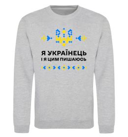 Свитшот Я українець і я пишаюсь цим