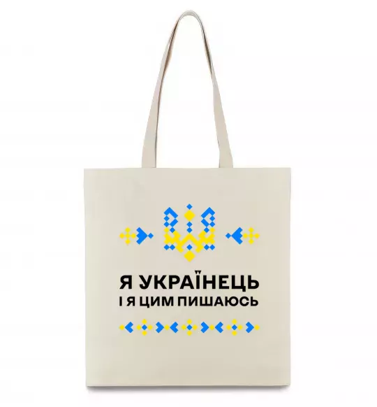 Эко-сумка Я українець і я пишаюсь цим Бежевый фото