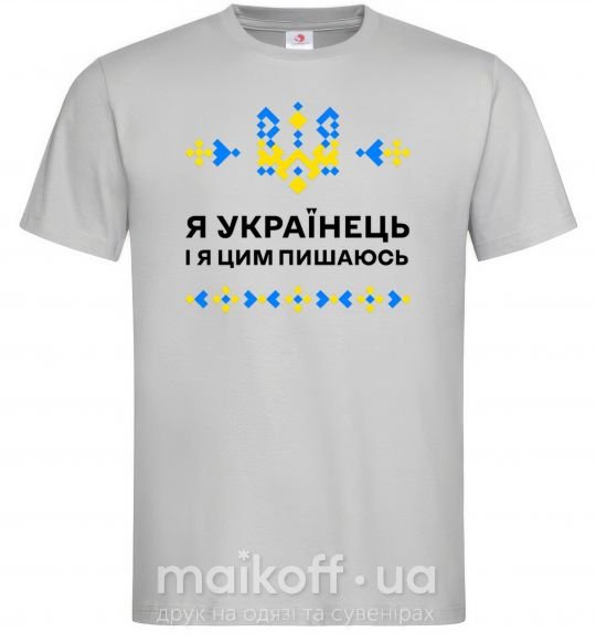 Чоловіча футболка Я українець і я пишаюсь цим Сірий фото