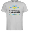 Мужская футболка Я українець і я пишаюсь цим Серый фото