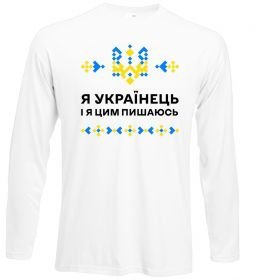 Лонгслив Я українець і я пишаюсь цим