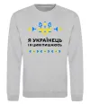 Свитшот Я українець і я пишаюсь цим Серый меланж фото
