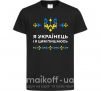 Детская футболка Я українець і я пишаюсь цим Черный фото