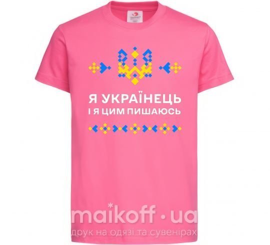 Дитяча футболка Я українець і я пишаюсь цим Яскраво-рожевий фото