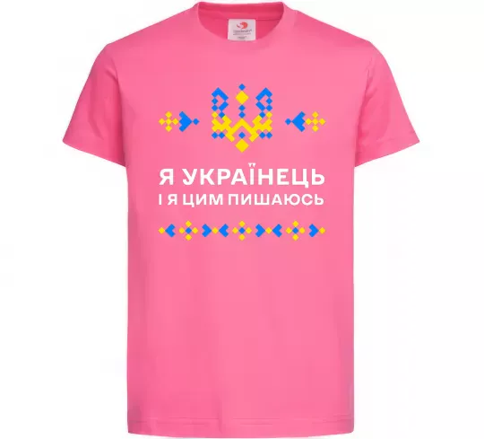Дитяча футболка Я українець і я пишаюсь цим Яскраво-рожевий фото