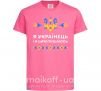 Дитяча футболка Я українець і я пишаюсь цим Яскраво-рожевий фото