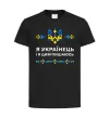 Детская футболка Я українець і я пишаюсь цим Черный Детская футболка Я українець і я пишаюсь цим Черный фото