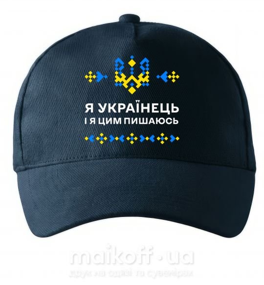 Кепка Я українець і я пишаюсь цим Темно-синій фото