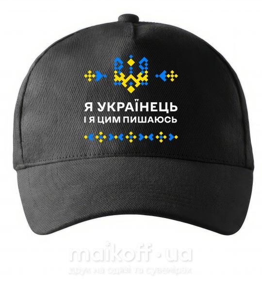 Кепка Я українець і я пишаюсь цим Чорний фото