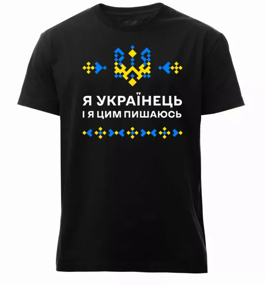 Чоловіча преміум футболка Я українець і я пишаюсь цим Чорний фото