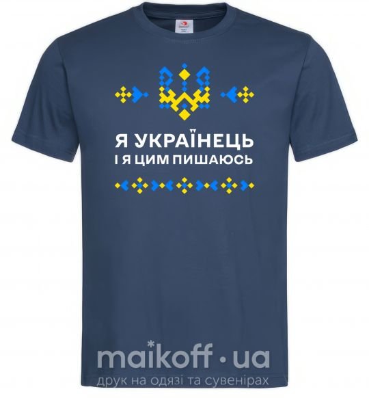 Чоловіча футболка Я українець і я пишаюсь цим Темно-синій фото