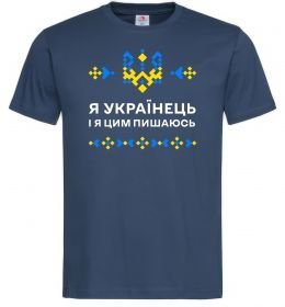 Мужская футболка Я українець і я пишаюсь цим
