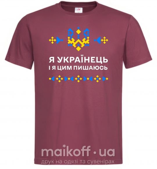 Мужская футболка Я українець і я пишаюсь цим Бордовый фото