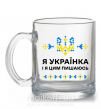 Чашка скляна Я українка і я цим пишаюсь Прозорий фото