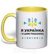 Чашка з кольоровою ручкою Я українка і я цим пишаюсь Сонячно жовтий фото