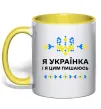 Чашка с цветной ручкой Я українка і я цим пишаюсь Солнечно желтый фото