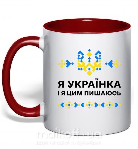 Чашка з кольоровою ручкою Я українка і я цим пишаюсь Червоний фото