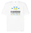 Футболка Оверсайз Я українка і я цим пишаюсь Белый фото