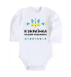 Детский боди Я українка і я цим пишаюсь Белый фото