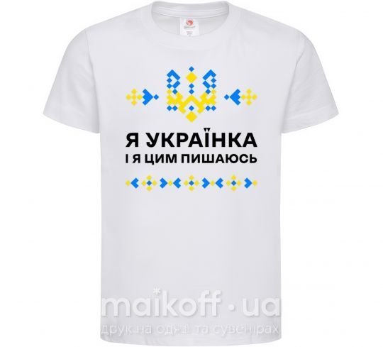 Детская футболка Я українка і я цим пишаюсь Белый фото