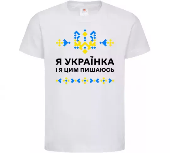 Дитяча футболка Я українка і я цим пишаюсь Білий фото